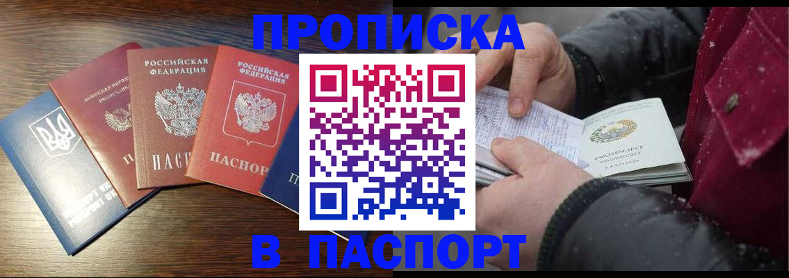 прописка для работы в Саратовской области